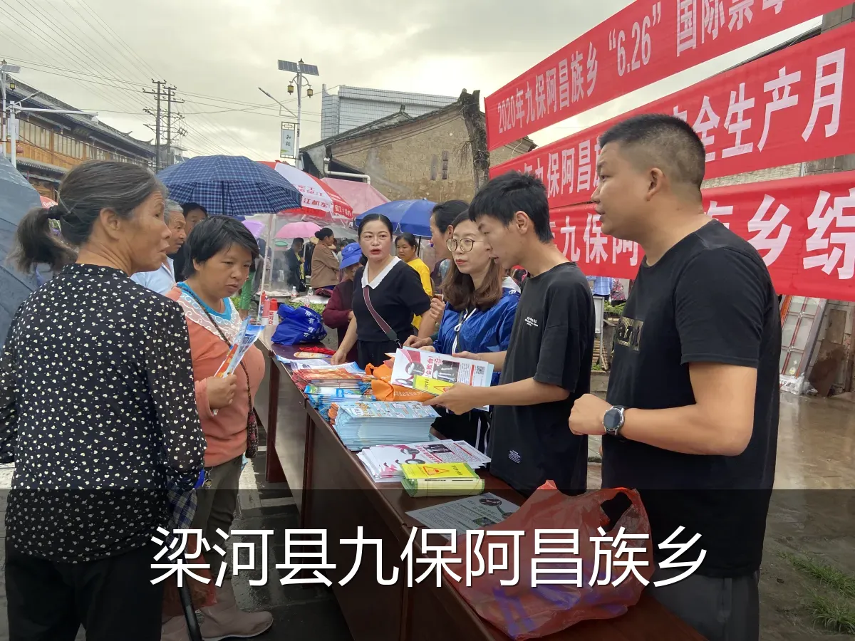 梁河县九保阿昌族乡