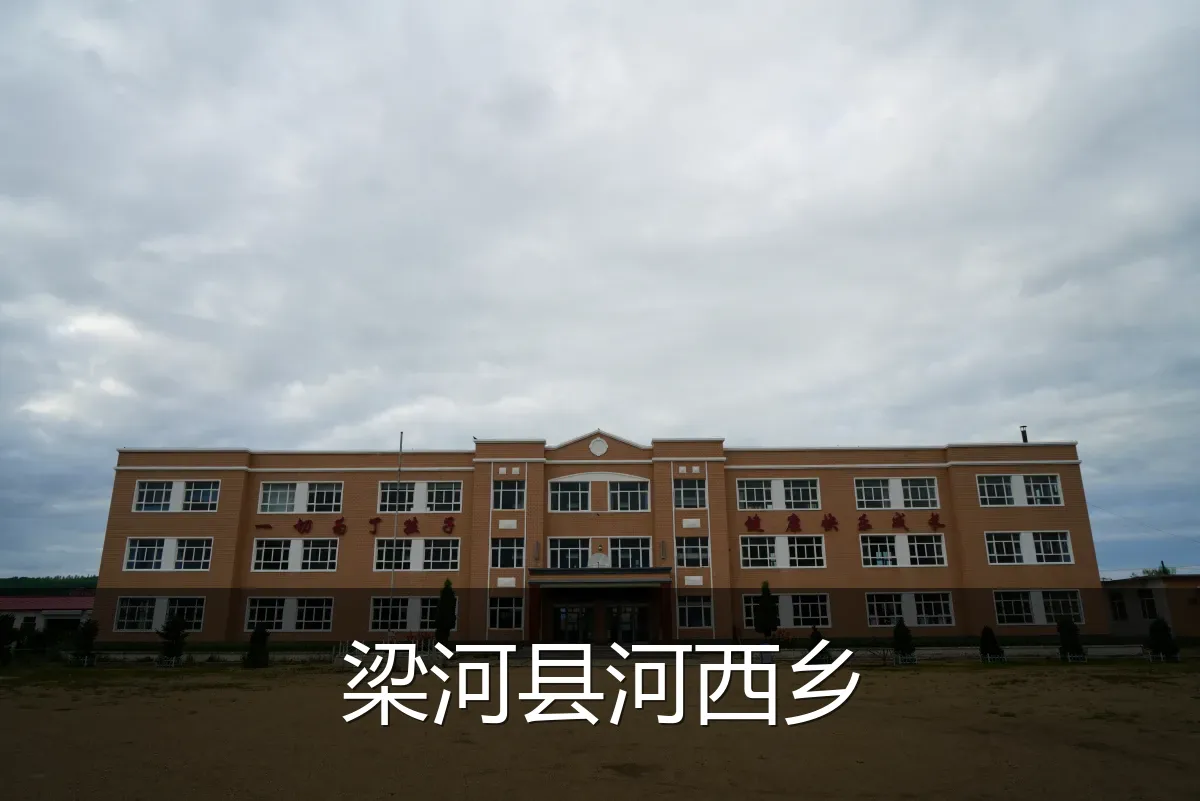 梁河县河西乡