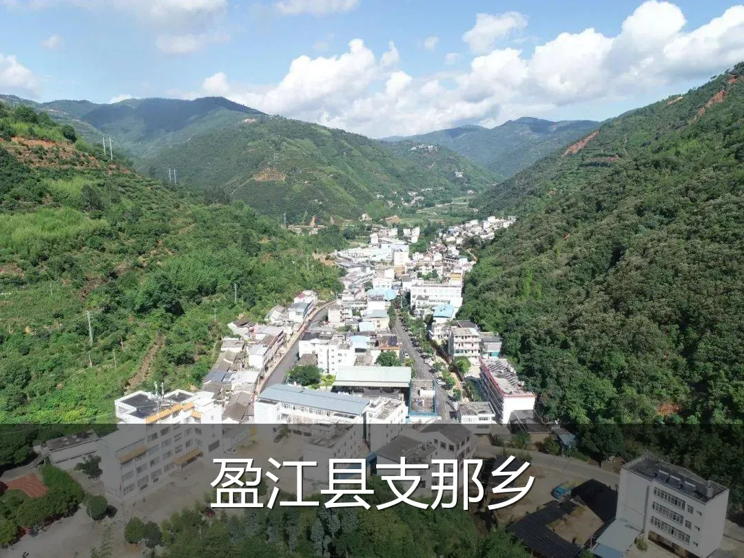 盈江县支那乡