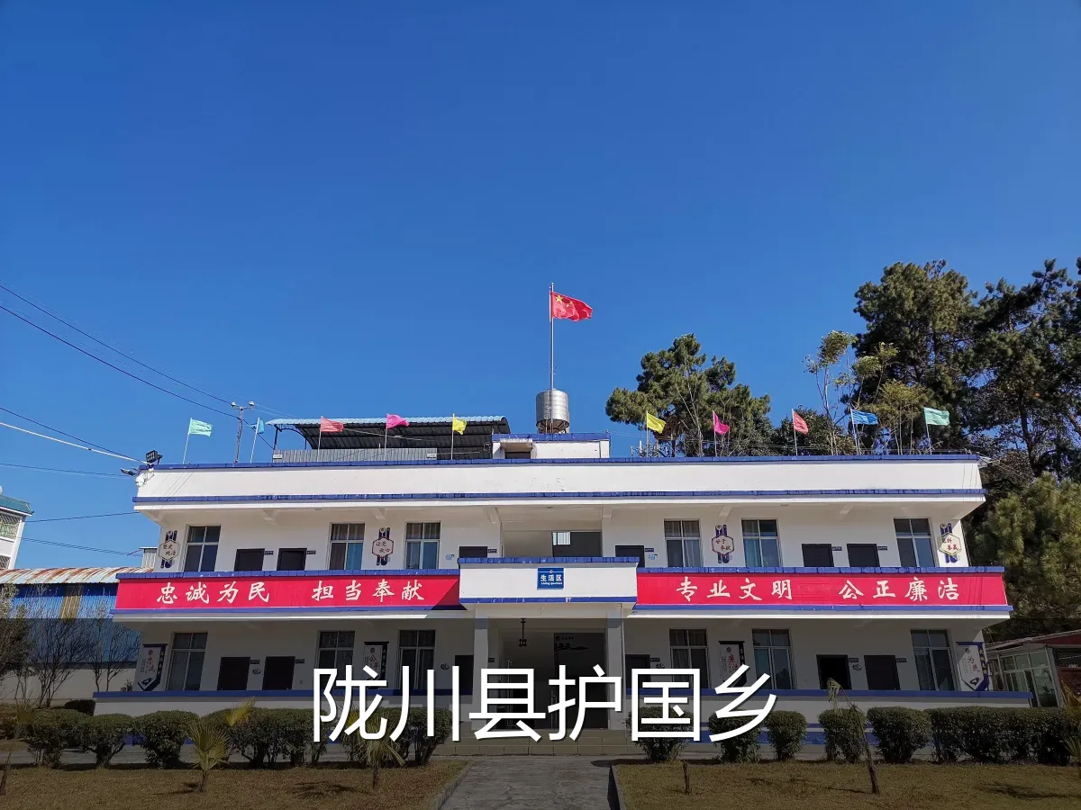 陇川县护国乡
